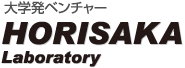 大学発ベンチャー 株式会社ホリサカ・ラボラトリー Horisaka Laboratory Inc.